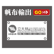 帆布輸出